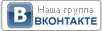 ВКонтакте